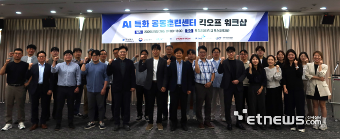 포스텍 AI연구원-경북ICT융합산업진흥협, 28일 AI특화 공동훈련센터사업 킥오프 워크숍 개최 썸네일