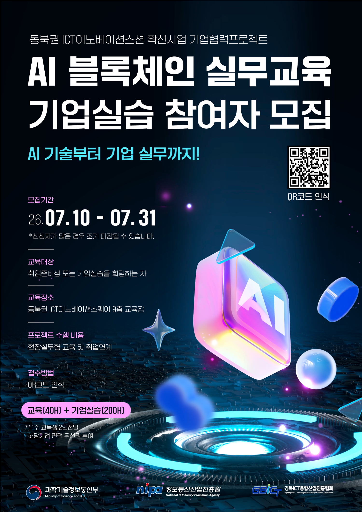 동북권ICT이노베이션스퀘어 기업협력프로젝트 팝업