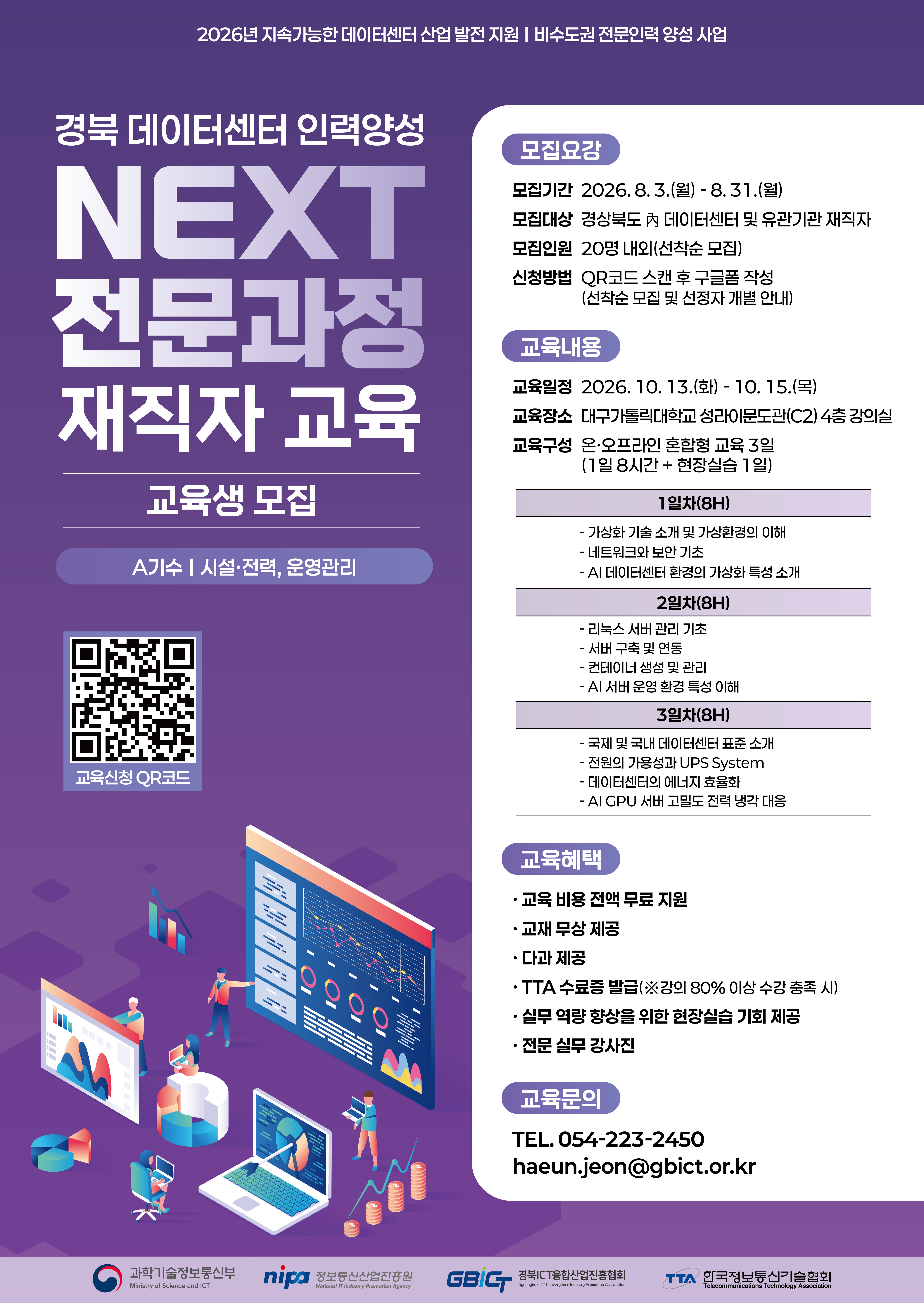 NEXT 전문과정 재직자교육(B기수) 교육생 모집 팝업
