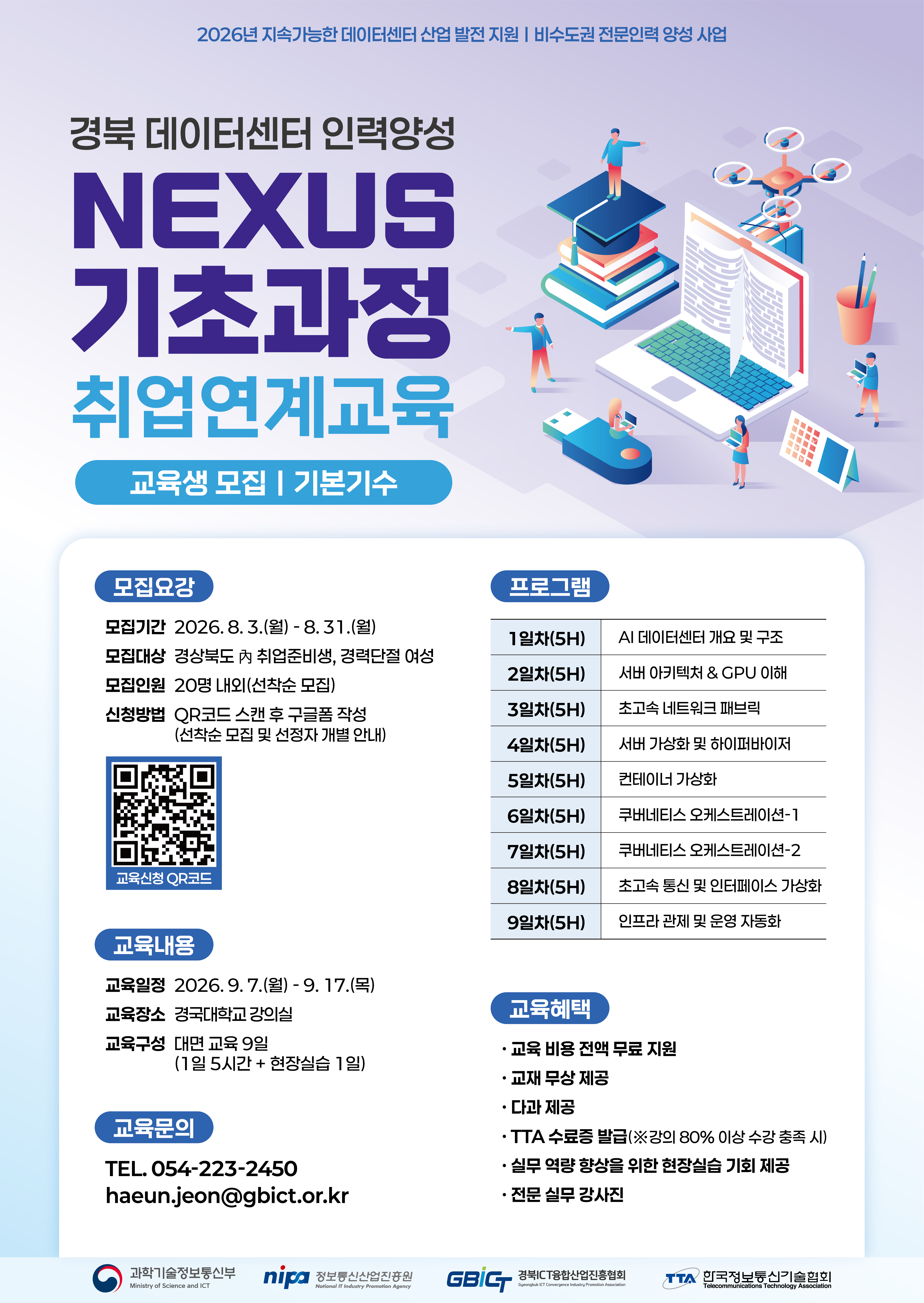 NEXUS 기초과정 취업연계교육(기본) 교육생 모집 팝업