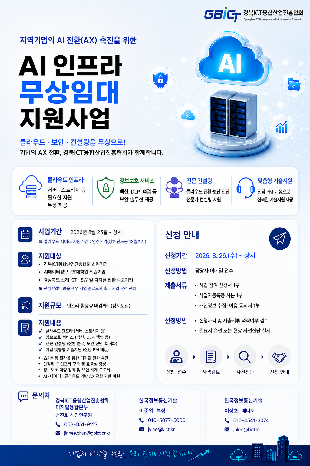 AI 인프라 무상임대 지원사업 공고 팝업