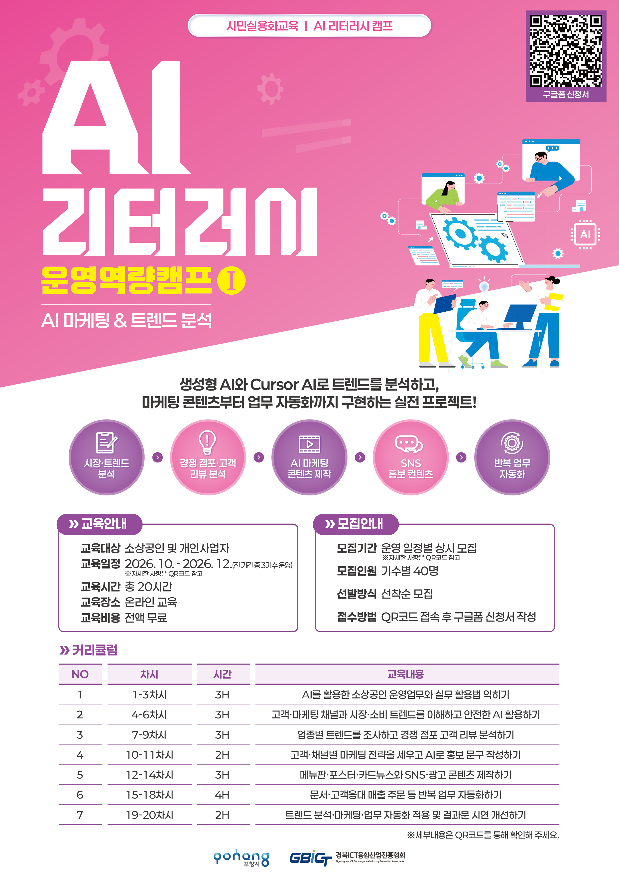 AI리터러시 운영역량캠프1