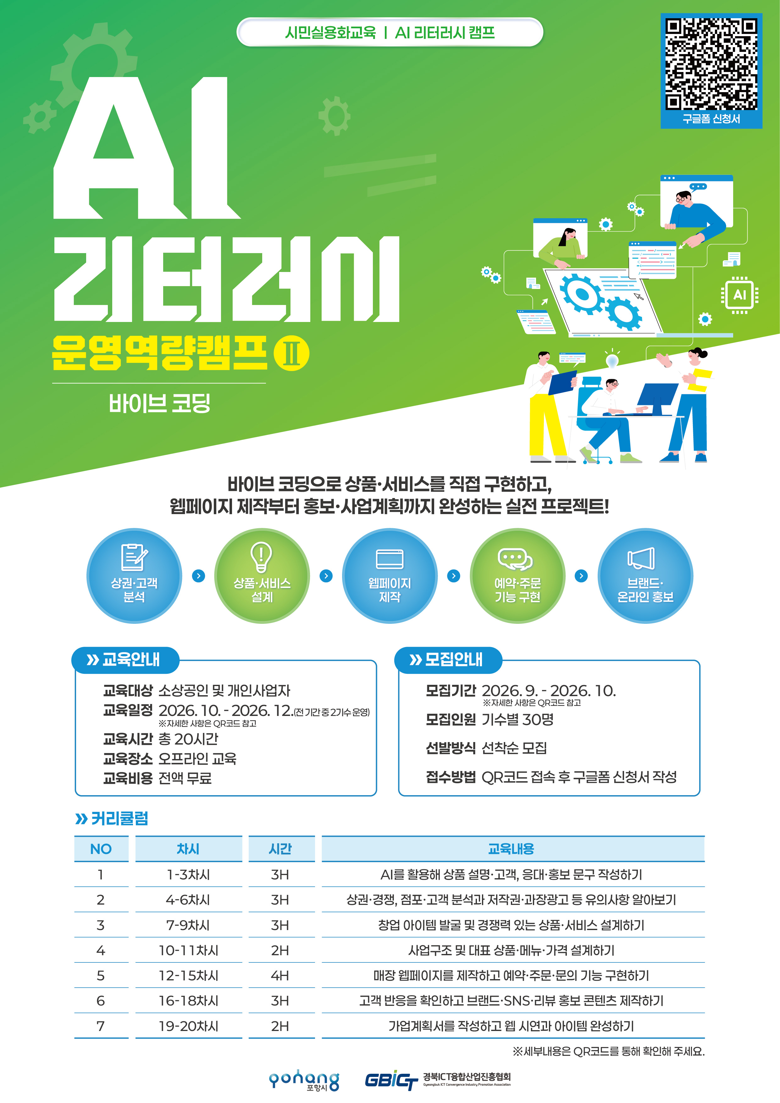 AI리터러시 운영역량캠프2